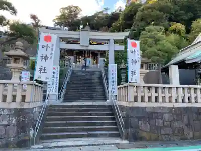 叶神社 (西叶神社)(神奈川県)