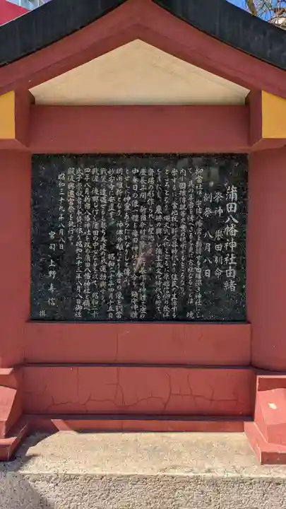 蒲田八幡神社(東京都)