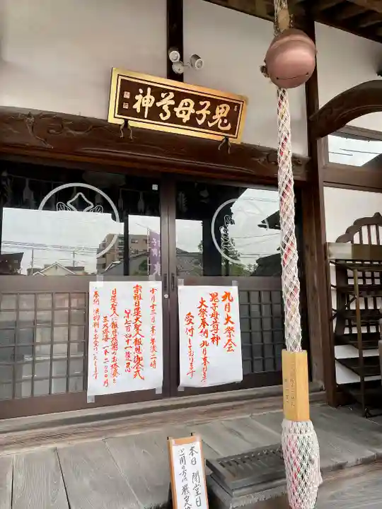 池上鬼子母神堂(厳定院別院)(東京都)