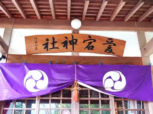 愛宕神社(福島県)