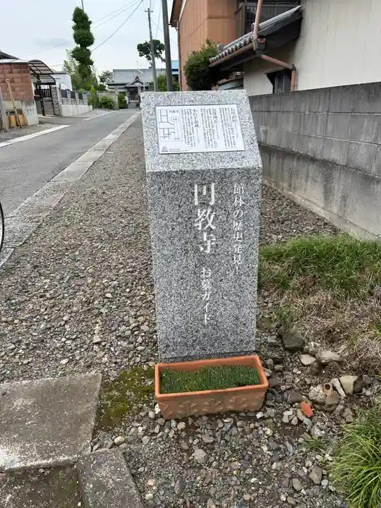 圓教寺(群馬県)