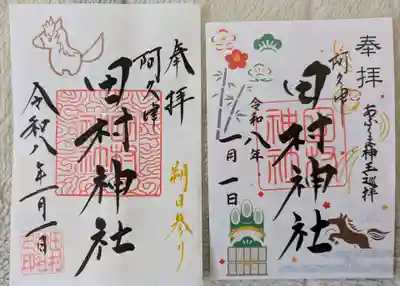 阿久津「田村神社」（郡山市阿久津町）旧社名：伊豆箱根三嶋三社(福島県)