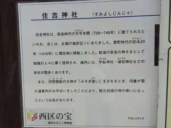 姪浜住吉神社(福岡県)