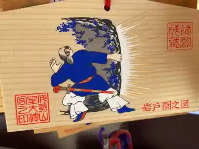 伊勢山皇大神宮(神奈川県)