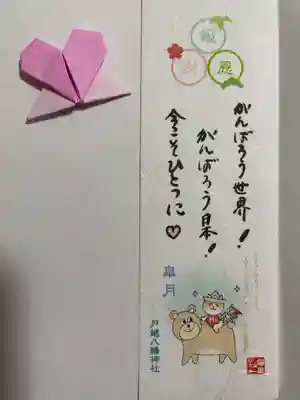 戸越八幡神社の授与品その他