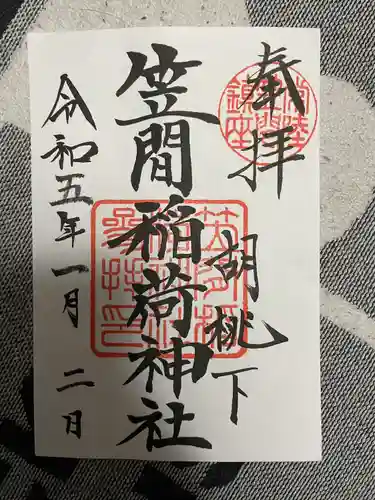 笠間稲荷神社の御朱印