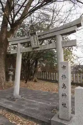 市杵島神社(岐阜県)