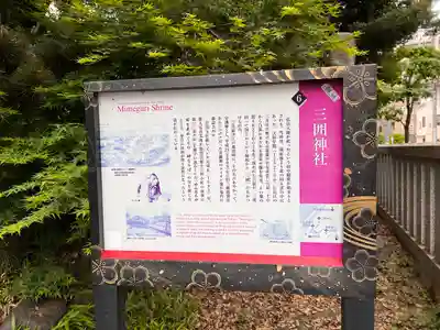 三囲神社の歴史