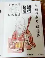 波除神社(波除稲荷神社)の御朱印