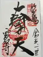 宝厳寺(滋賀県)