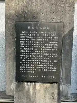 烏森神社(東京都)