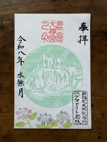 鹿島大神宮の御朱印