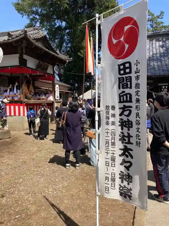 血方神社(栃木県)