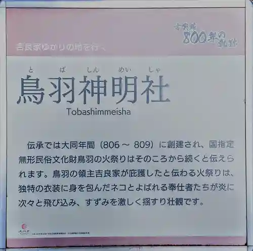 鳥羽神明社の歴史