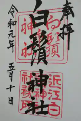 琵琶湖の鳥居が有名です。