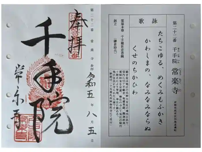 常楽寺の御朱印