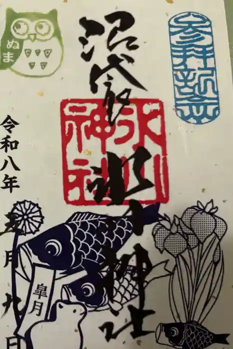 中野沼袋氷川神社の御朱印