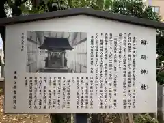 堤稲荷神社の歴史