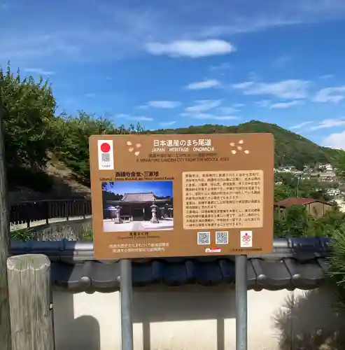 西国寺の建物その他