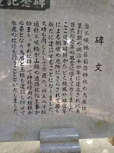 三咲稲荷神社(千葉県)