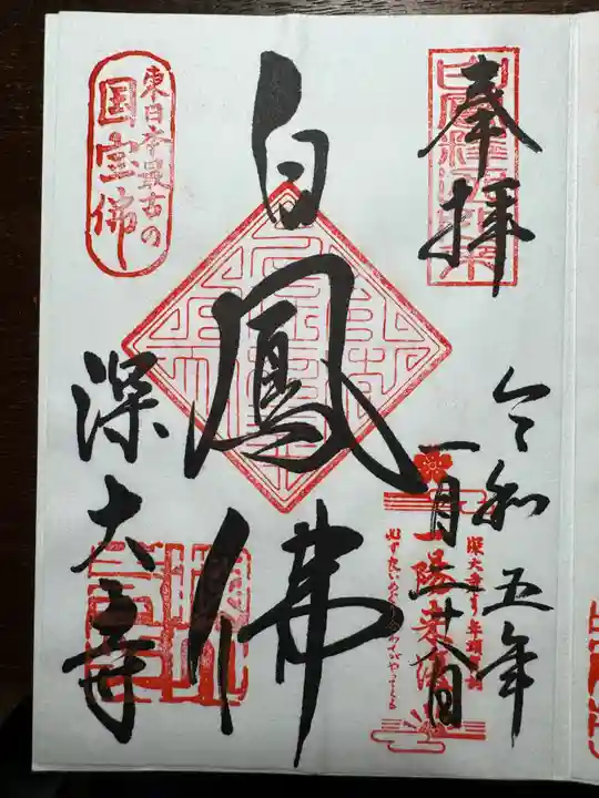 深大寺(東京都)