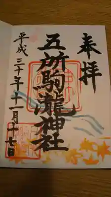 秋の桜川さんぽ限定の御朱印になります。