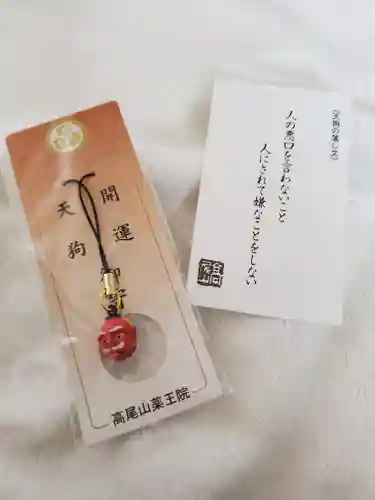 高尾山薬王院の授与品その他