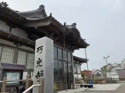 巧光寺のその他建物