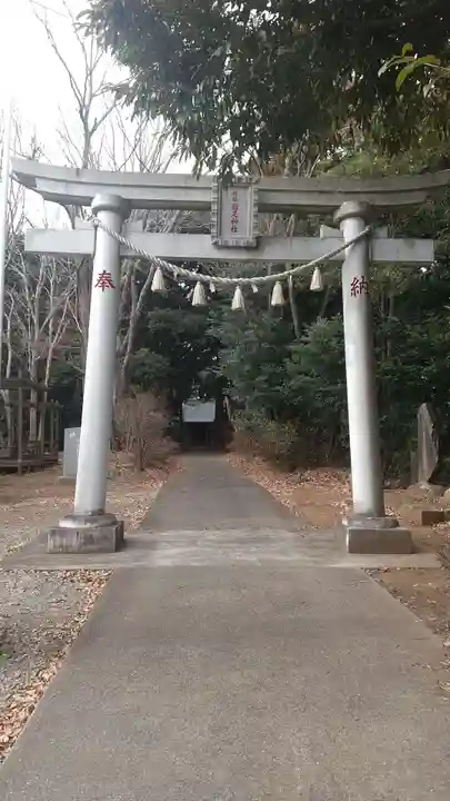 面足神社(茨城県)