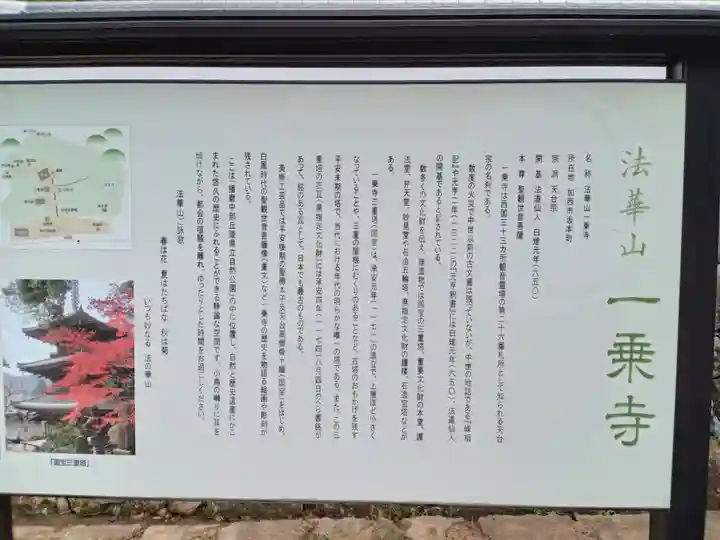 一乗寺(兵庫県)