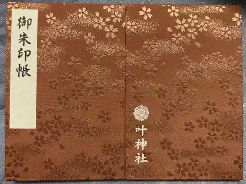 叶神社 (西叶神社)(神奈川県)