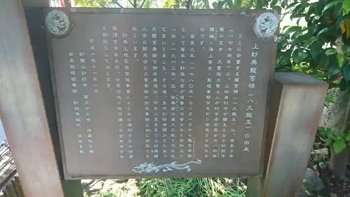 上妙典龍宮様の歴史