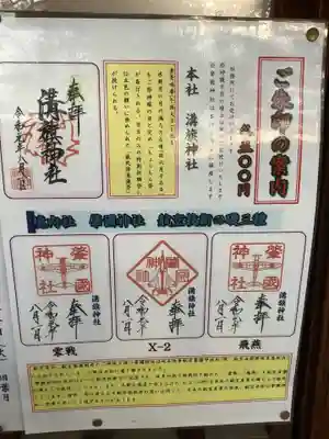 溝旗神社（肇國神社）の授与品その他