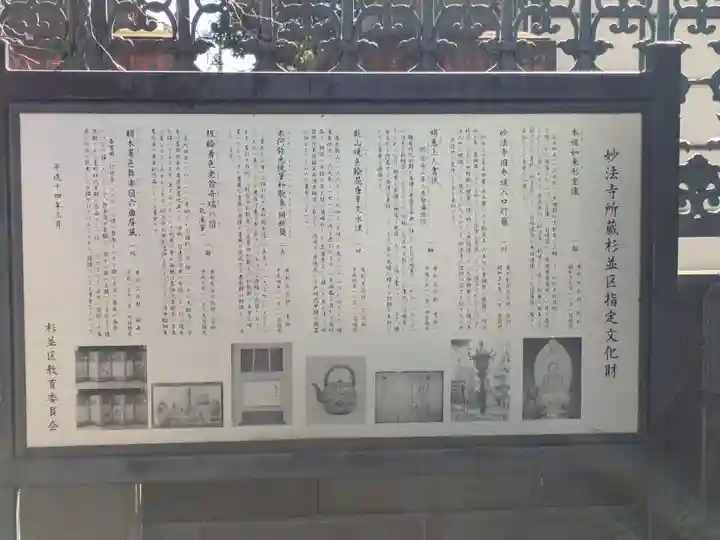 妙法寺(東京都)