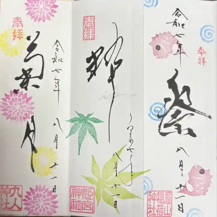 徳島眉山天神社(徳島県)