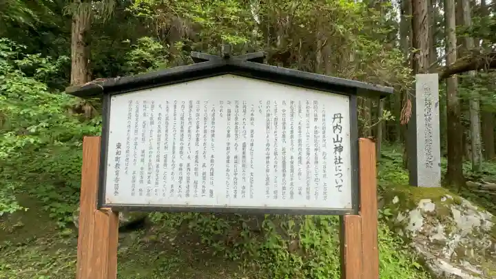 丹内山神社(岩手県)