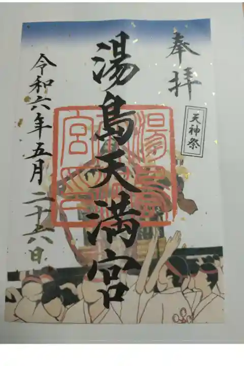 大祭限定御朱印 500円