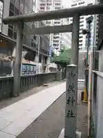 宮益御嶽神社の鳥居