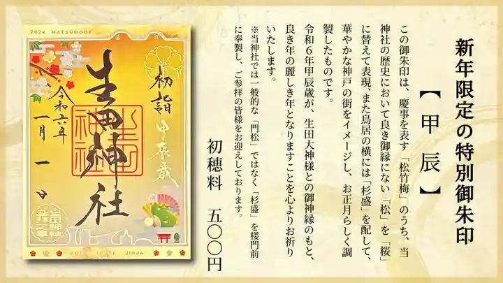 生田神社(兵庫県)