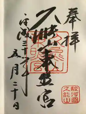 久能山東照宮(静岡県)