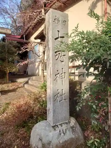 七所神社(東京都)