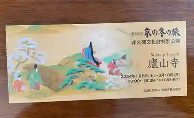 廬山寺(廬山天台講寺)(京都府)