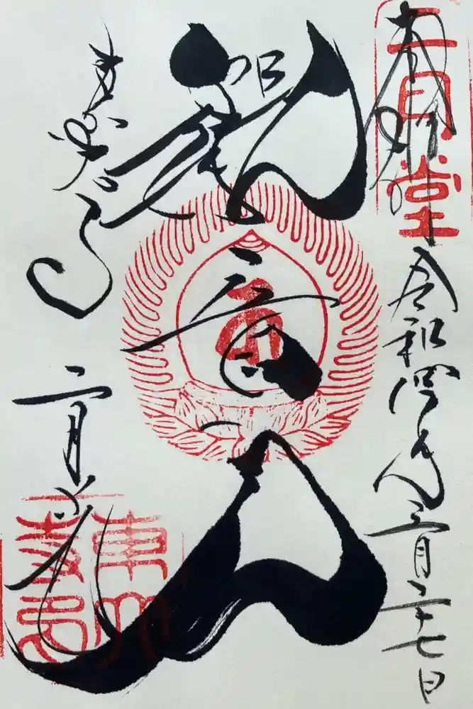 東大寺 二月堂の御朱印