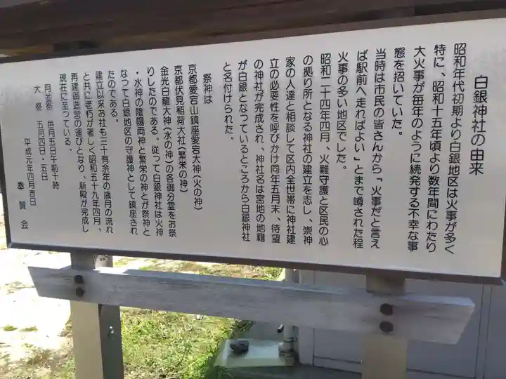 白銀神社(福井県)