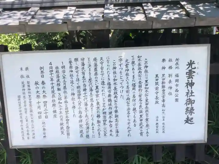 光雲神社(福岡県)