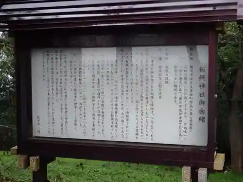 飯縄神社の歴史