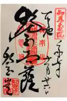 知恩院の御朱印