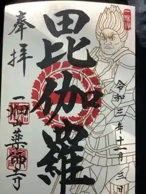 今月の御朱印です、こちらも月替わりです。