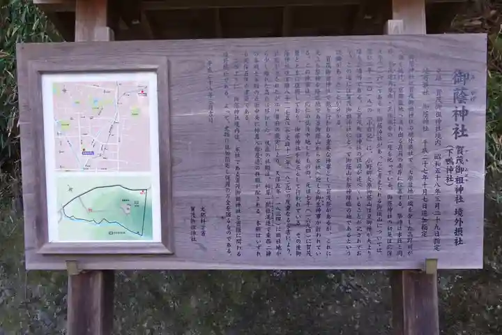 御蔭神社の歴史