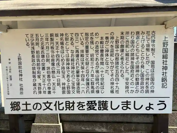 上野総社神社(群馬県)